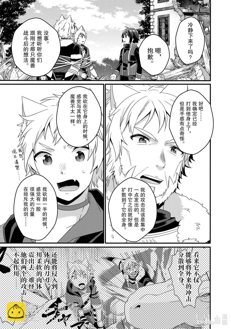 WORLD TEACHER 异世界式教育特工 - 第43话 艾米莉亚 - 第21张图