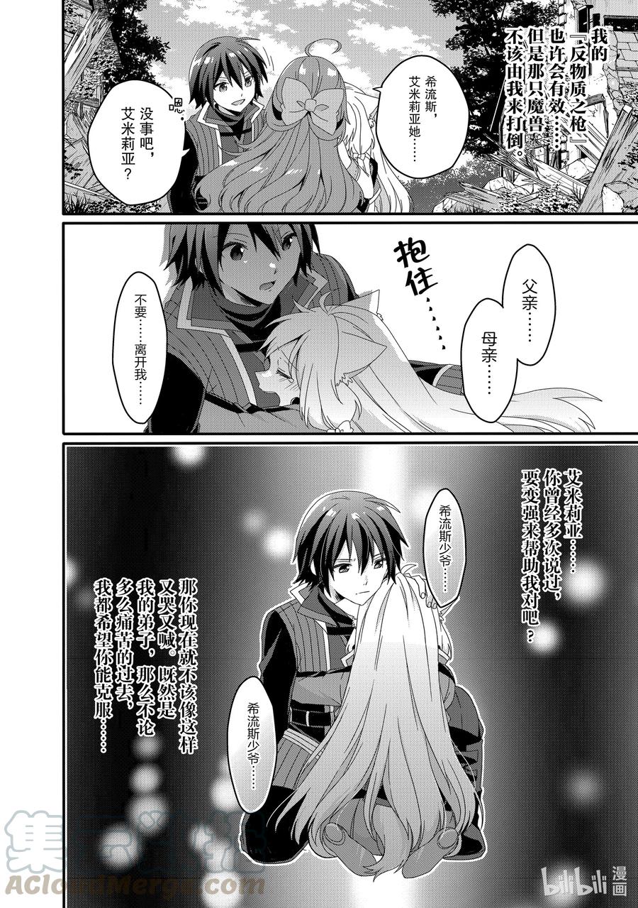 WORLD TEACHER 异世界式教育特工 - 第43话 艾米莉亚 - 第22张图