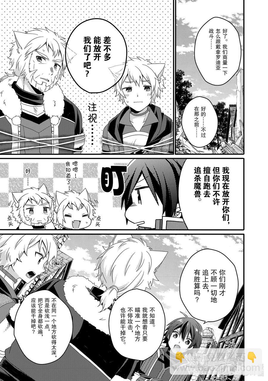 WORLD TEACHER 异世界式教育特工 - 第43话 艾米莉亚 - 第23张图