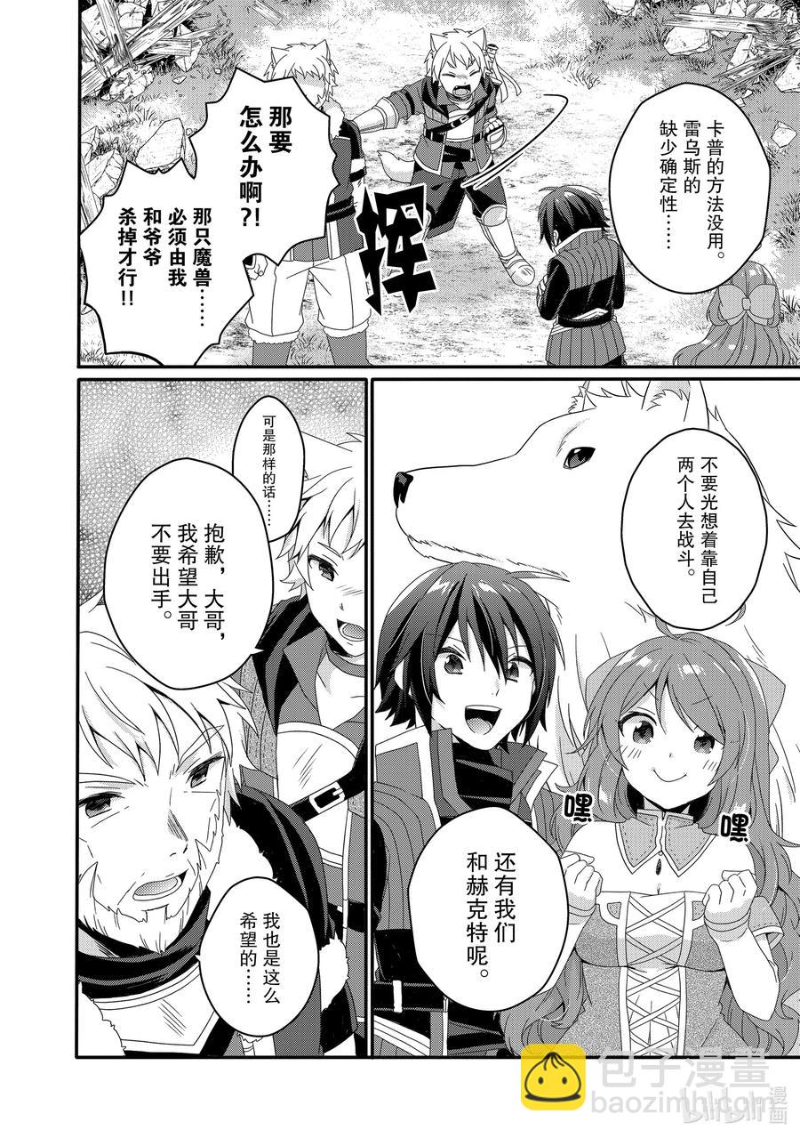 WORLD TEACHER 异世界式教育特工 - 第43话 艾米莉亚 - 第24张图