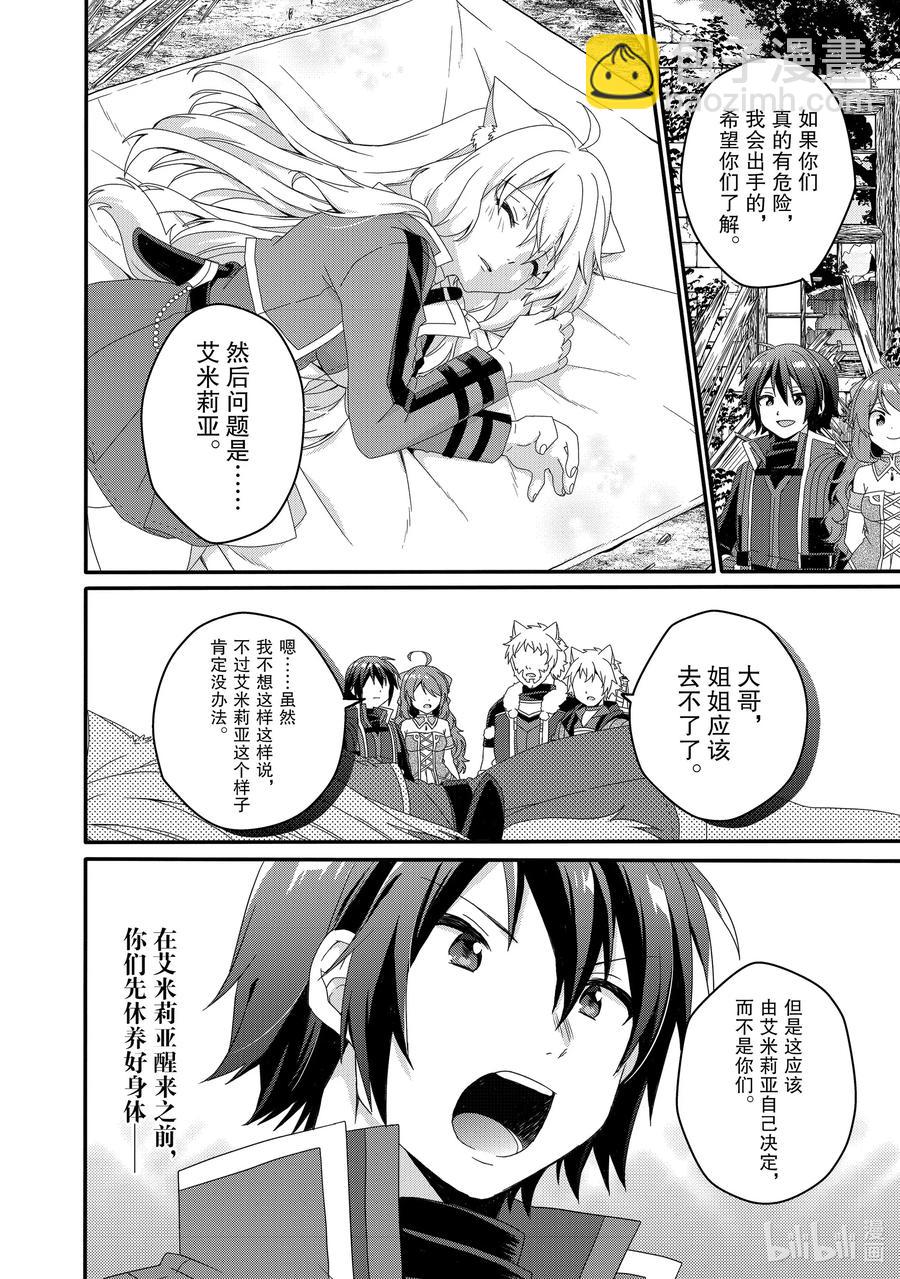 WORLD TEACHER 异世界式教育特工 - 第43话 艾米莉亚 - 第26张图