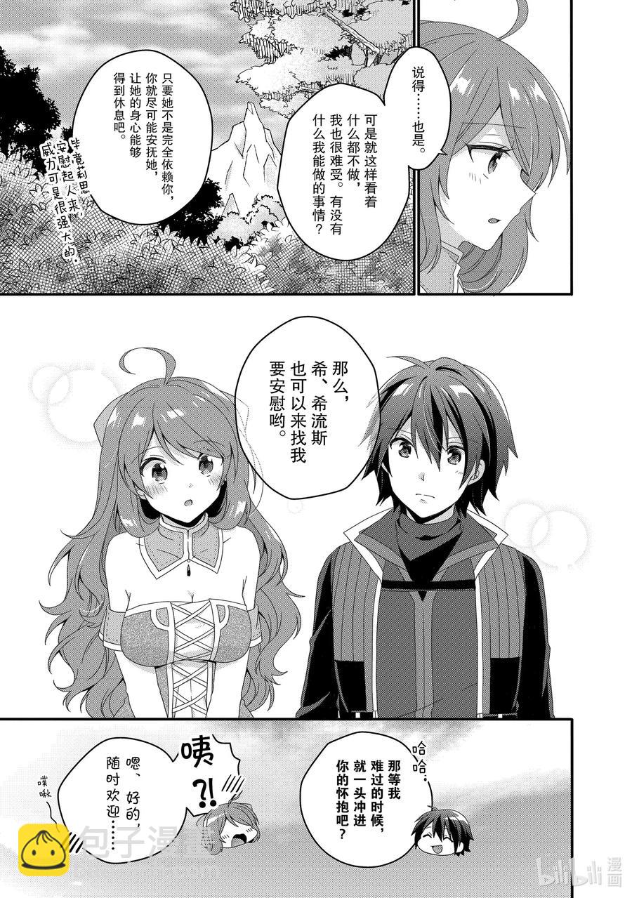 WORLD TEACHER 异世界式教育特工 - 第43话 艾米莉亚 - 第3张图