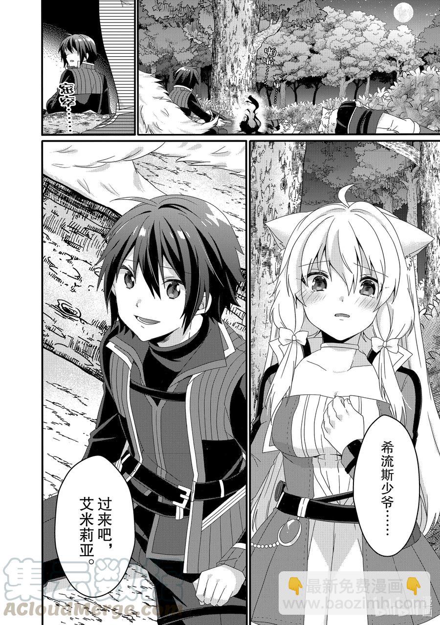 WORLD TEACHER 异世界式教育特工 - 第43话 艾米莉亚 - 第4张图