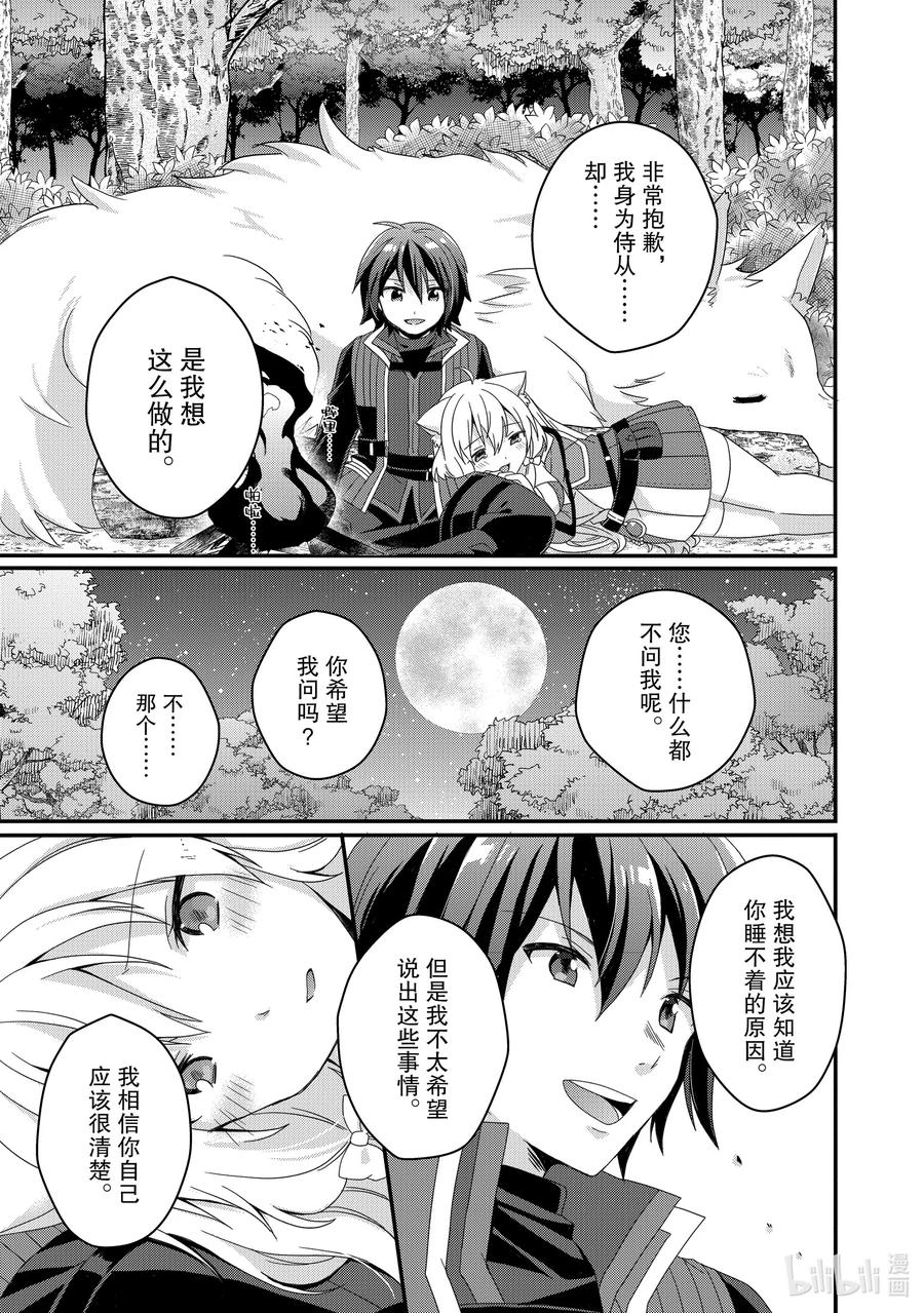 WORLD TEACHER 异世界式教育特工 - 第43话 艾米莉亚 - 第5张图