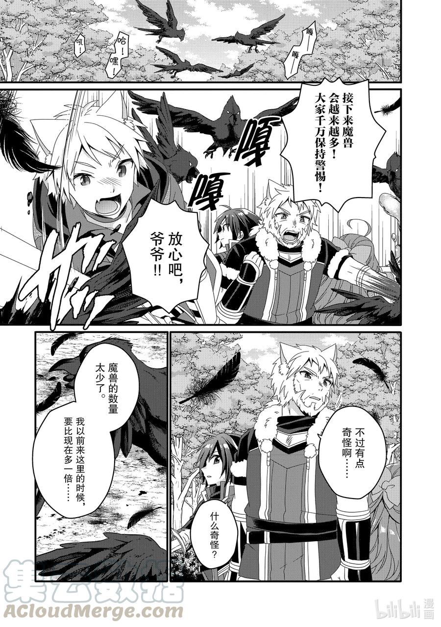 WORLD TEACHER 异世界式教育特工 - 第43话 艾米莉亚 - 第7张图