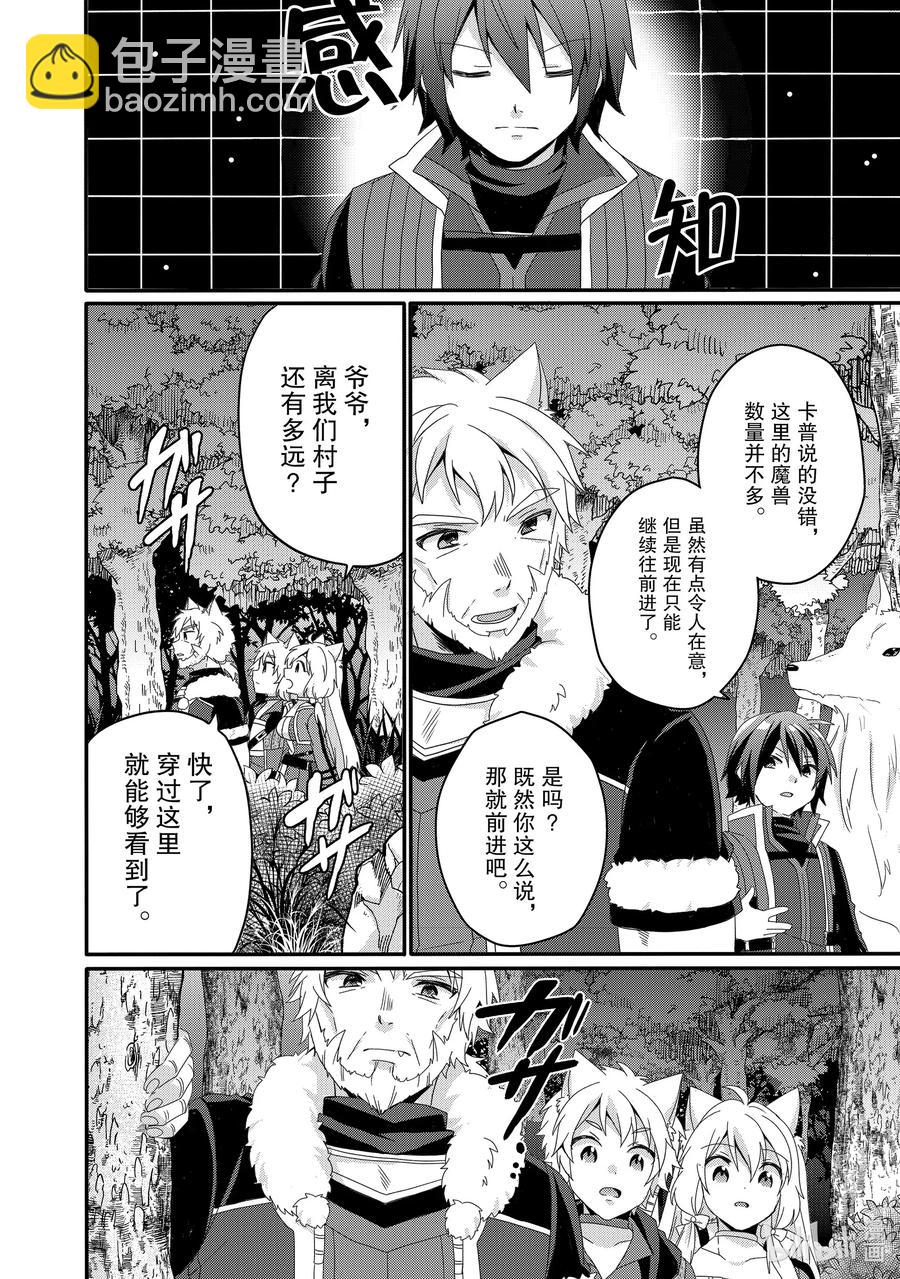 WORLD TEACHER 异世界式教育特工 - 第43话 艾米莉亚 - 第8张图