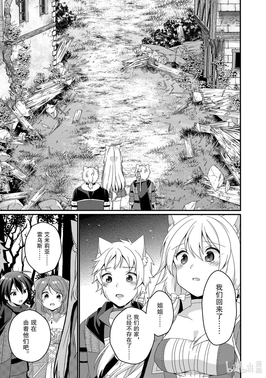 WORLD TEACHER 异世界式教育特工 - 第43话 艾米莉亚 - 第9张图