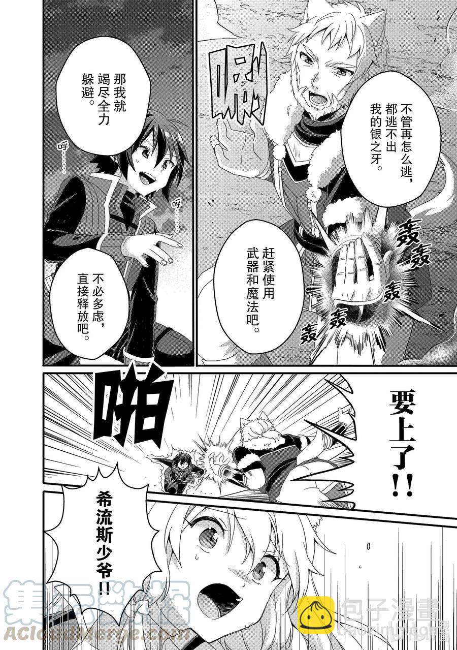 WORLD TEACHER 异世界式教育特工 - 第42话 孙子孙女 - 第10张图