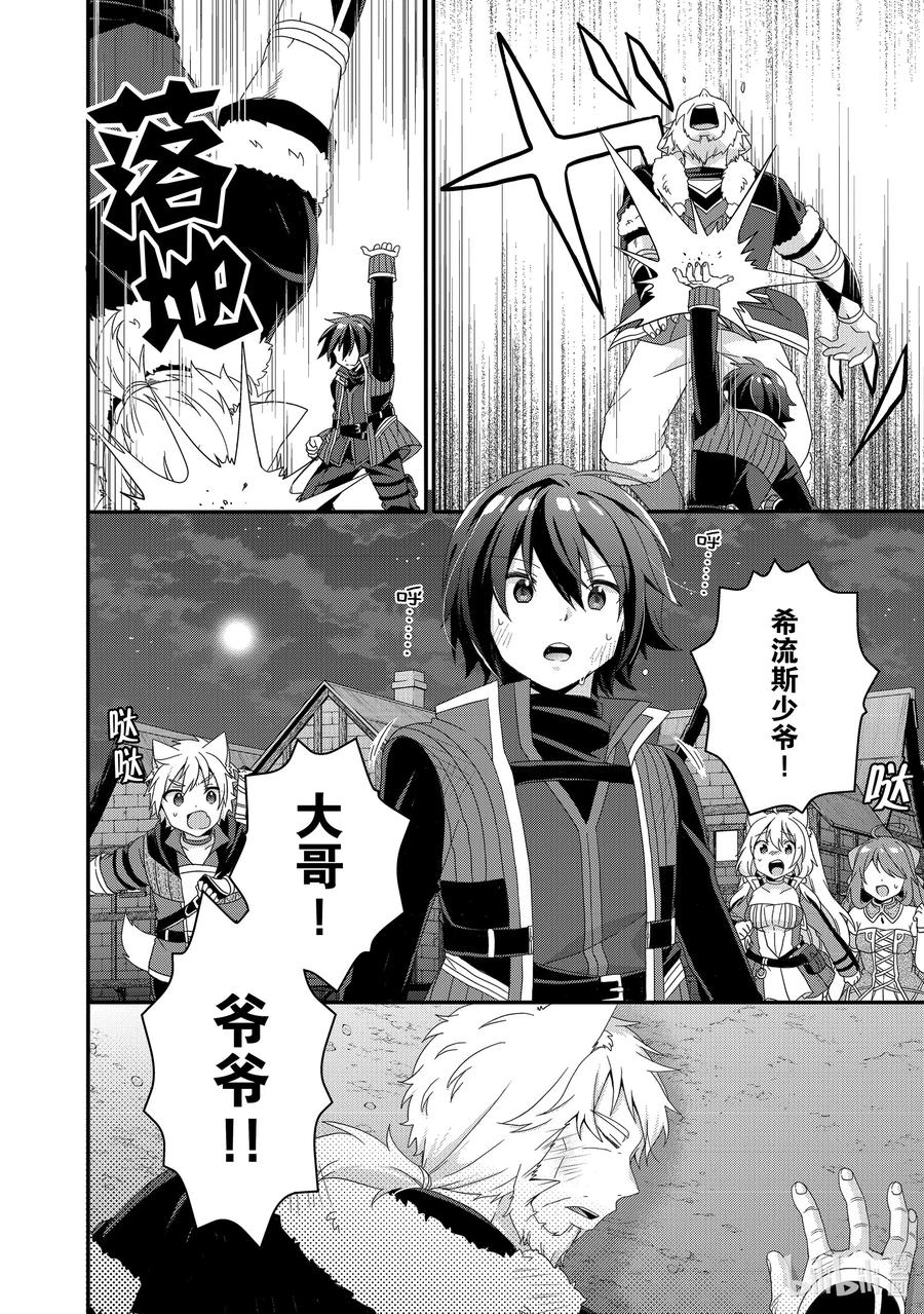 WORLD TEACHER 异世界式教育特工 - 第42话 孙子孙女 - 第12张图