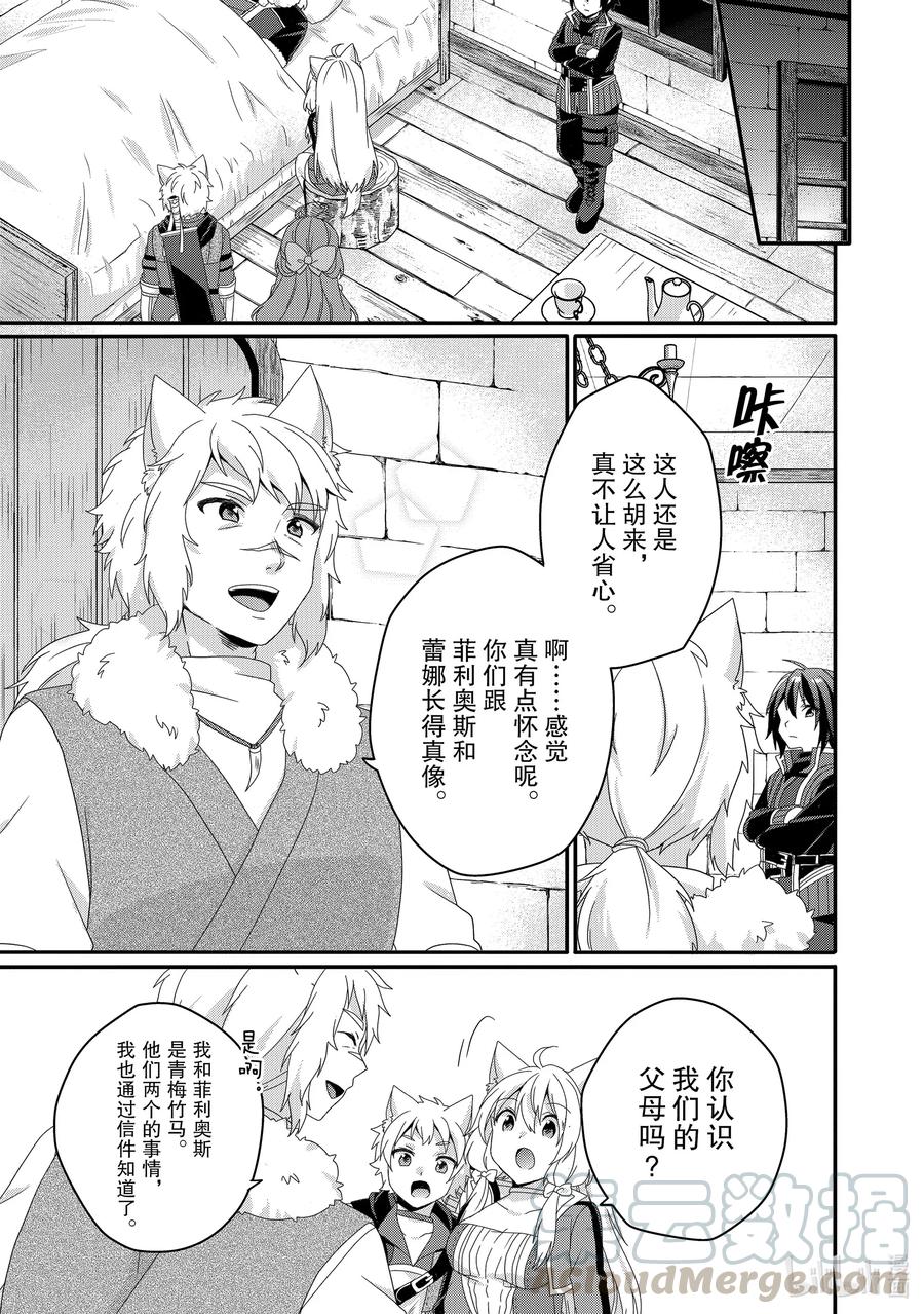 WORLD TEACHER 异世界式教育特工 - 第42话 孙子孙女 - 第13张图