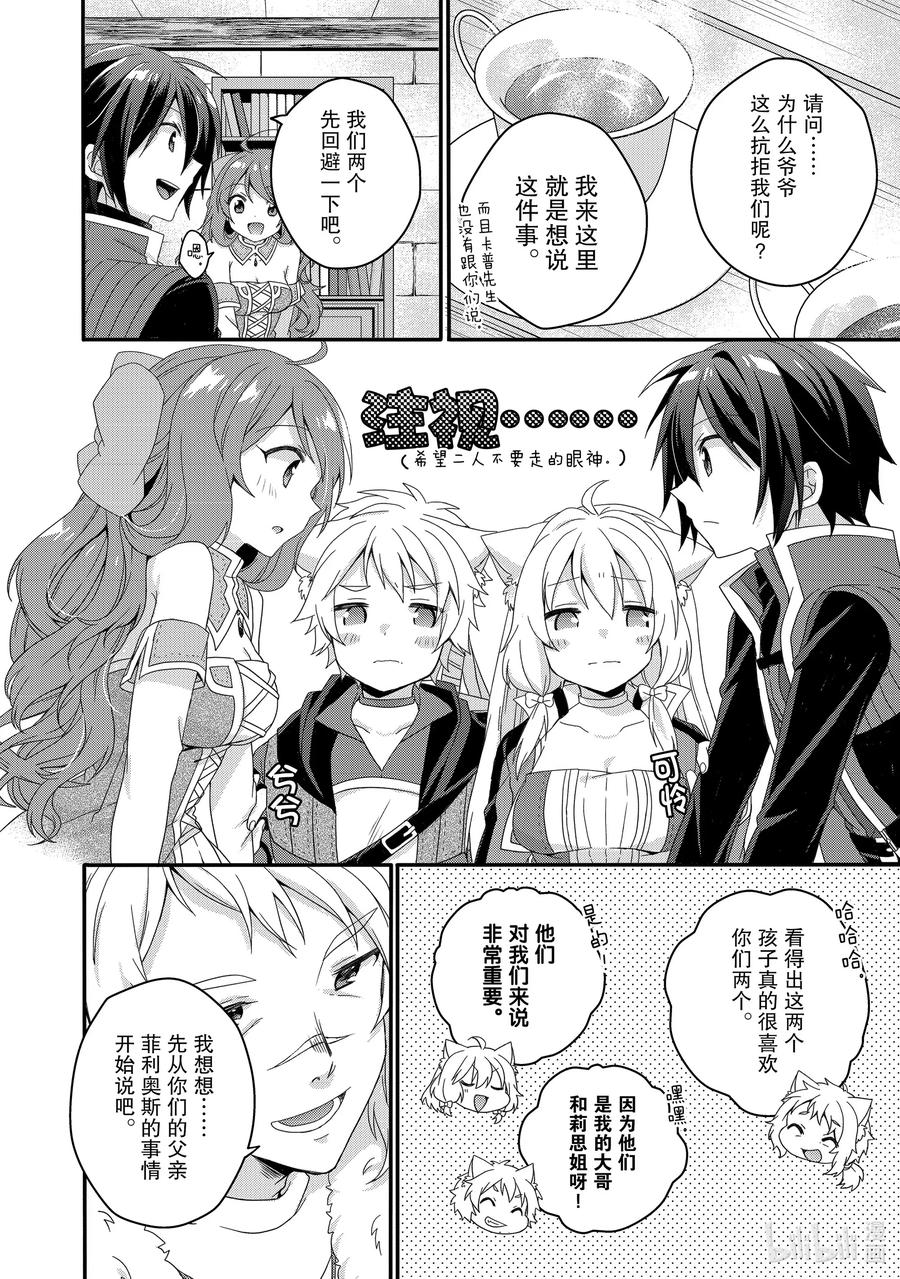 WORLD TEACHER 异世界式教育特工 - 第42话 孙子孙女 - 第14张图