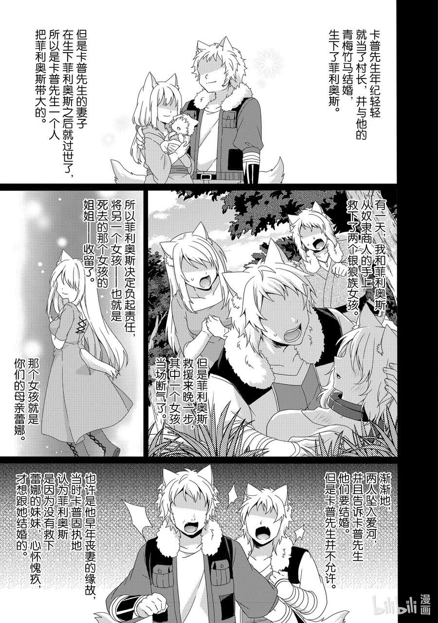 WORLD TEACHER 异世界式教育特工 - 第42话 孙子孙女 - 第15张图