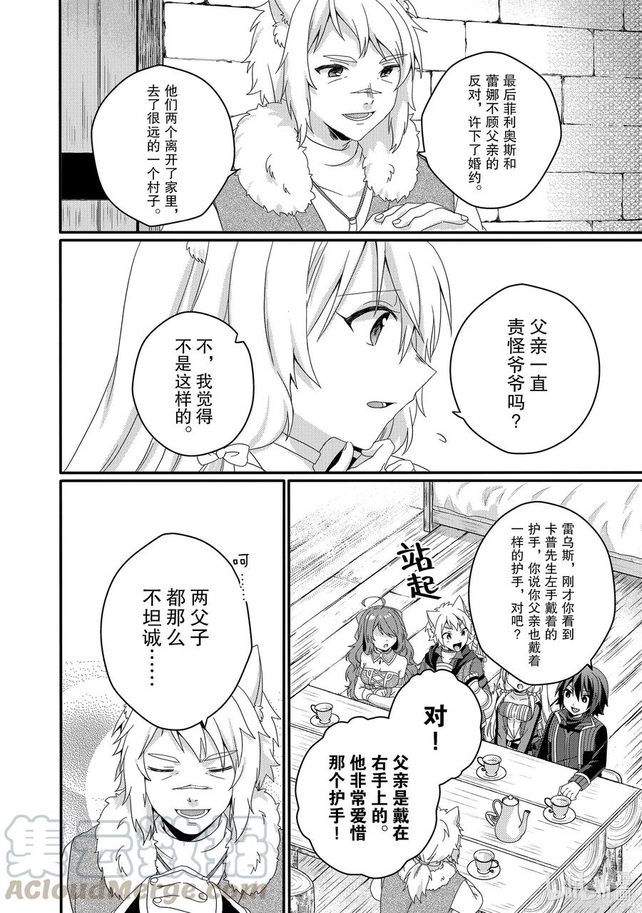 WORLD TEACHER 异世界式教育特工 - 第42话 孙子孙女 - 第16张图