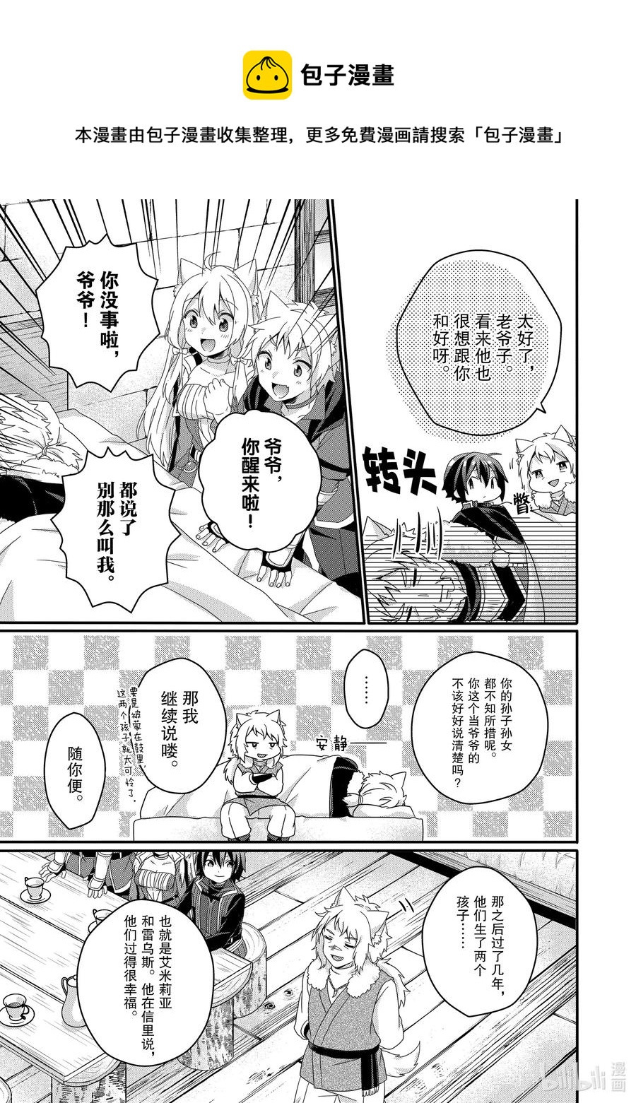 WORLD TEACHER 异世界式教育特工 - 第42话 孙子孙女 - 第17张图