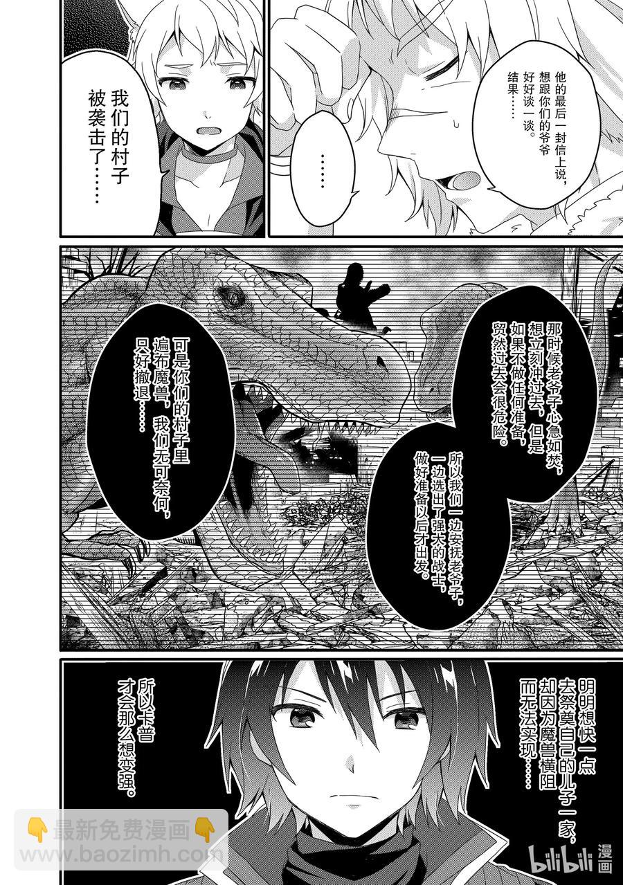 WORLD TEACHER 异世界式教育特工 - 第42话 孙子孙女 - 第18张图