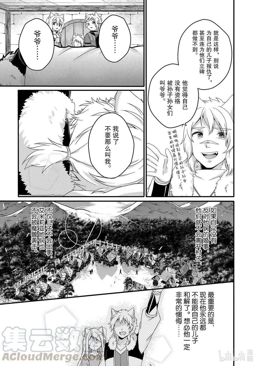 WORLD TEACHER 异世界式教育特工 - 第42话 孙子孙女 - 第19张图