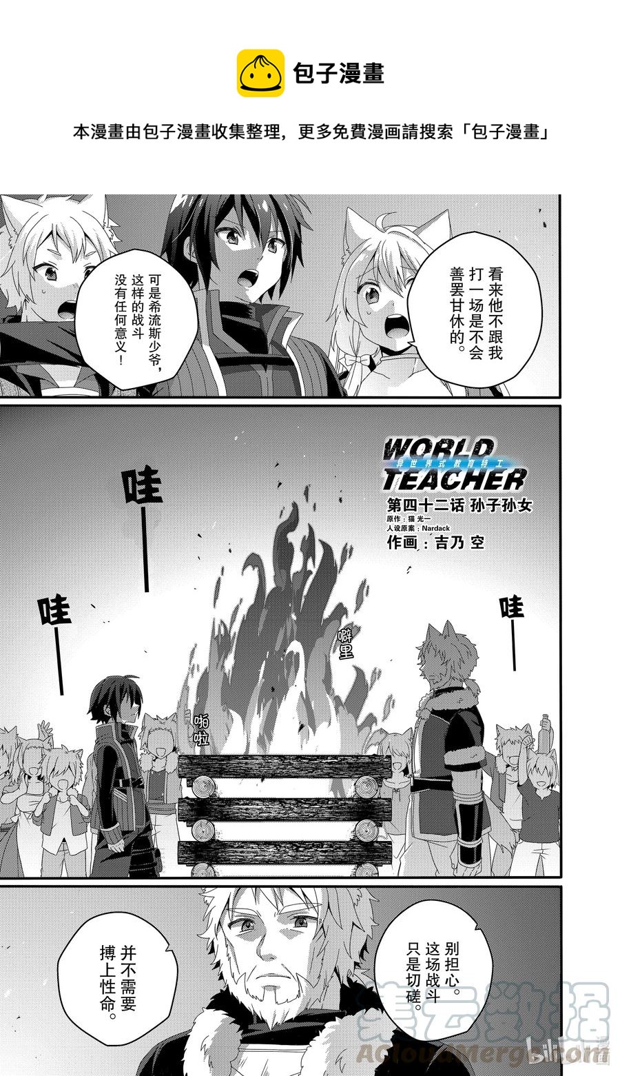 WORLD TEACHER 异世界式教育特工 - 第42话 孙子孙女 - 第1张图