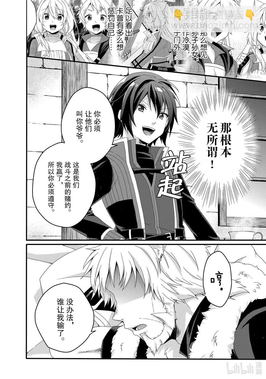 WORLD TEACHER 异世界式教育特工 - 第42话 孙子孙女 - 第20张图