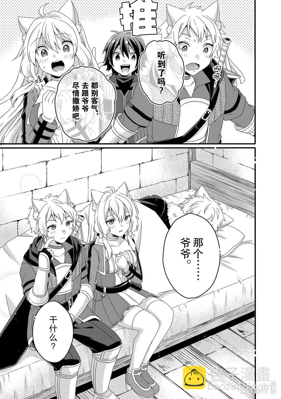 WORLD TEACHER 异世界式教育特工 - 第42话 孙子孙女 - 第21张图