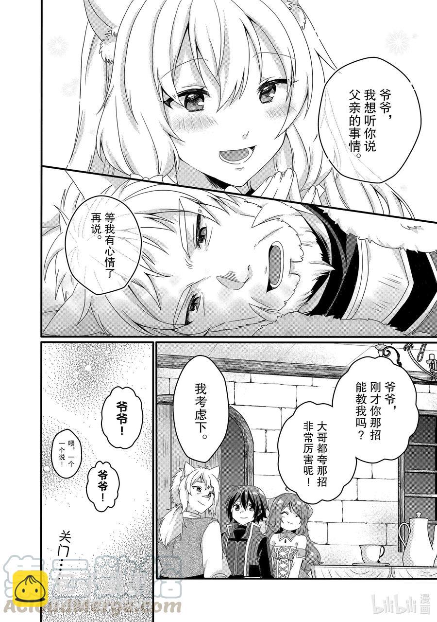 WORLD TEACHER 异世界式教育特工 - 第42话 孙子孙女 - 第22张图