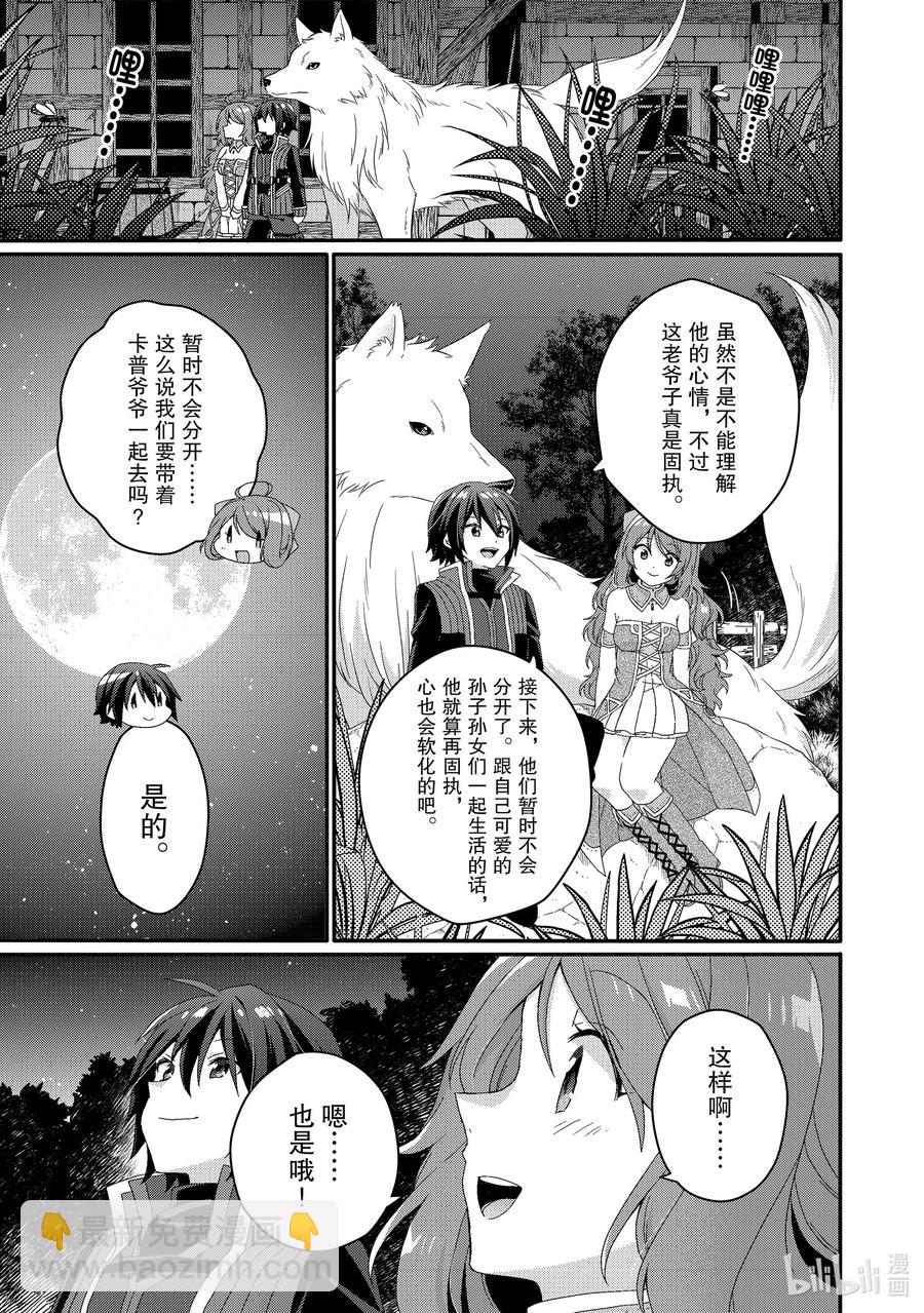 WORLD TEACHER 异世界式教育特工 - 第42话 孙子孙女 - 第23张图