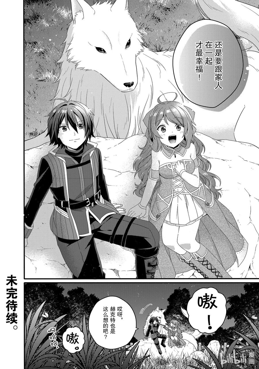 WORLD TEACHER 异世界式教育特工 - 第42话 孙子孙女 - 第24张图