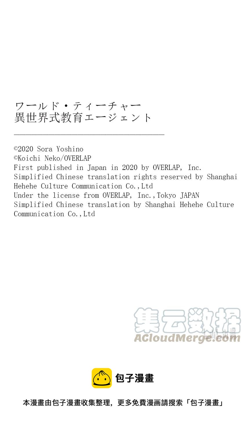 WORLD TEACHER 异世界式教育特工 - 第42话 孙子孙女 - 第25张图