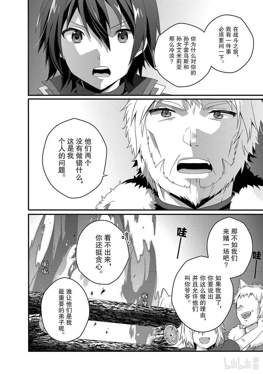 WORLD TEACHER 异世界式教育特工 - 第42话 孙子孙女 - 第2张图