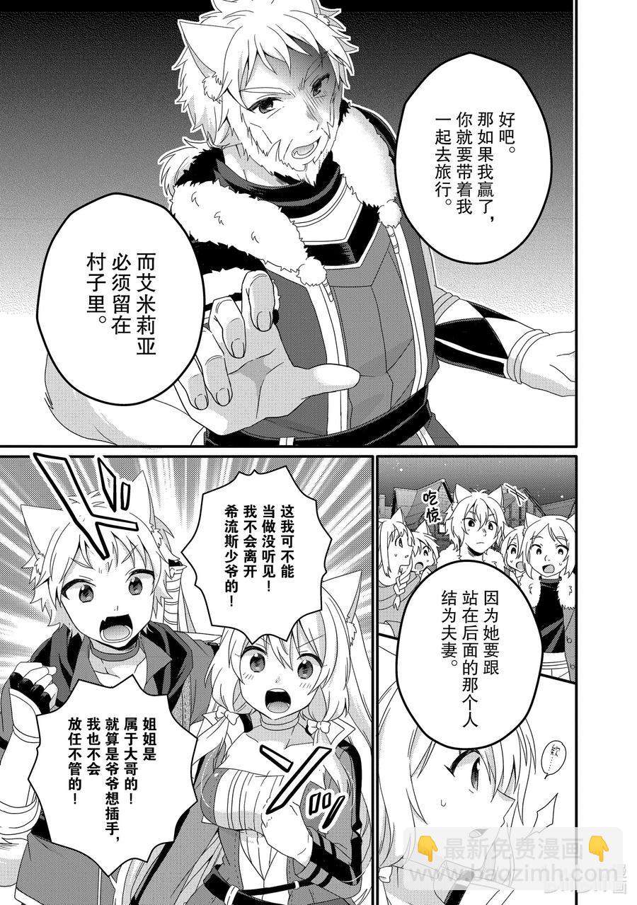 WORLD TEACHER 异世界式教育特工 - 第42话 孙子孙女 - 第3张图