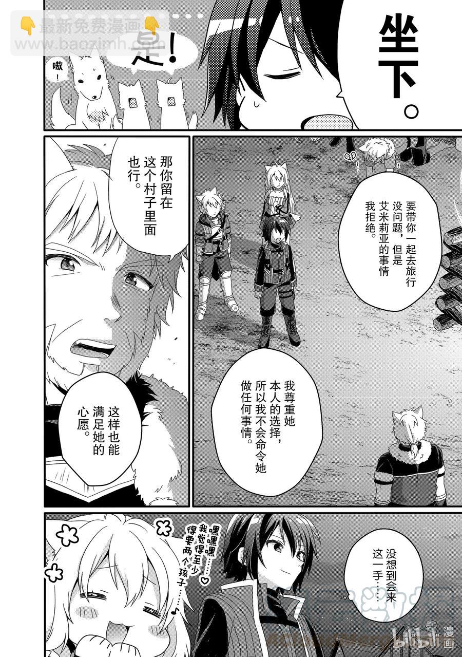 WORLD TEACHER 异世界式教育特工 - 第42话 孙子孙女 - 第4张图