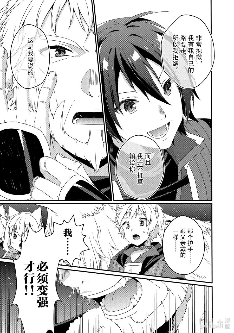 WORLD TEACHER 异世界式教育特工 - 第42话 孙子孙女 - 第5张图