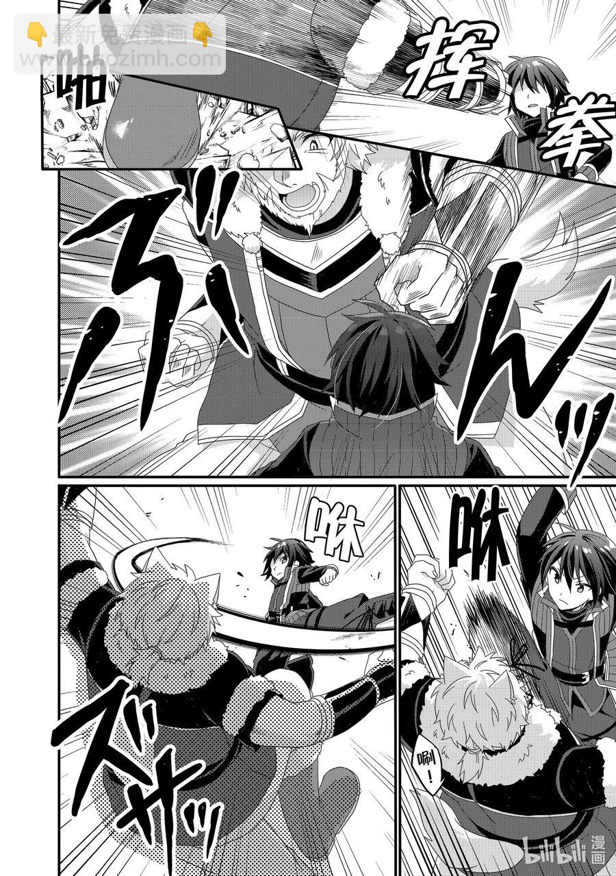 WORLD TEACHER 异世界式教育特工 - 第42话 孙子孙女 - 第6张图