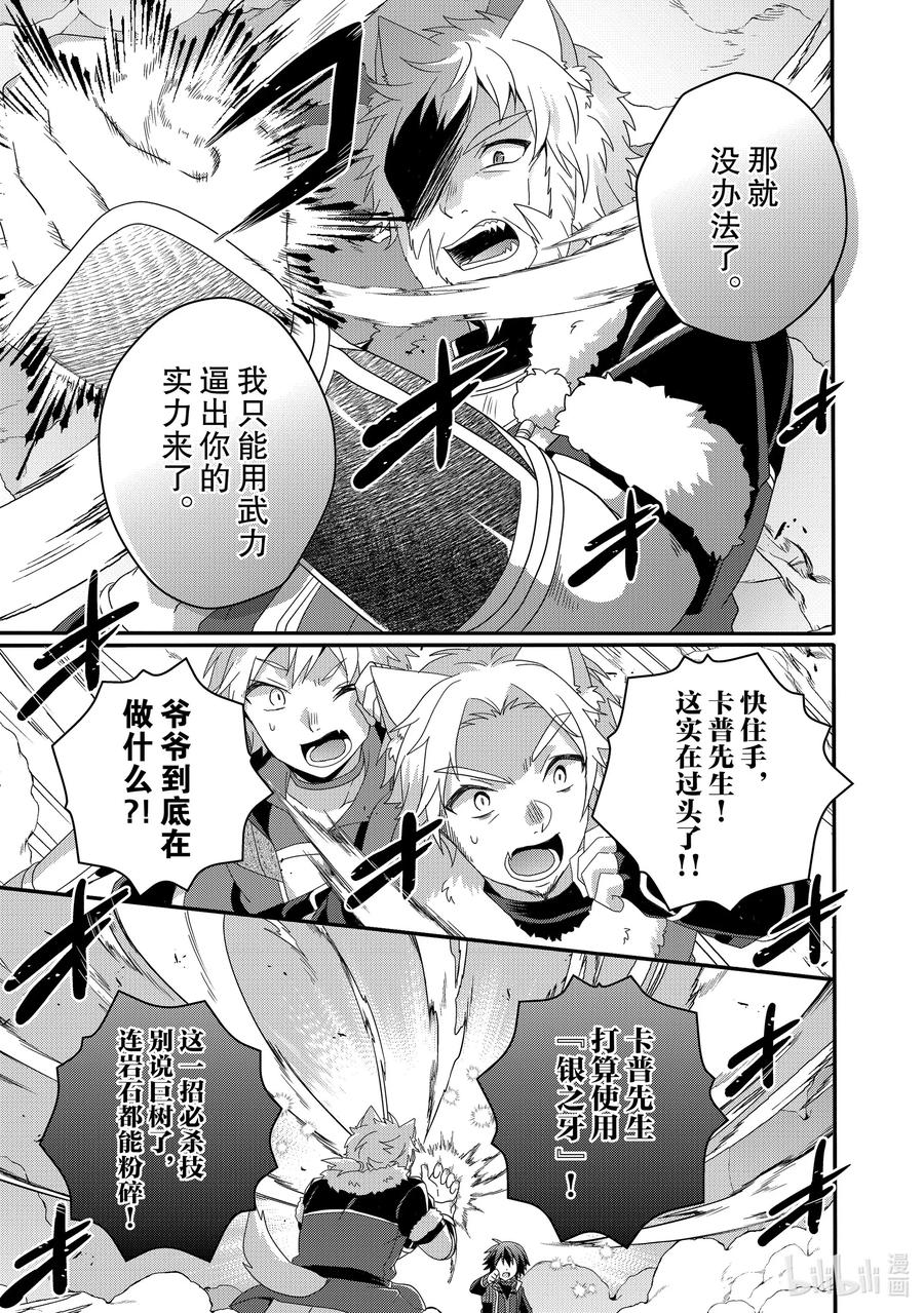 WORLD TEACHER 异世界式教育特工 - 第42话 孙子孙女 - 第9张图