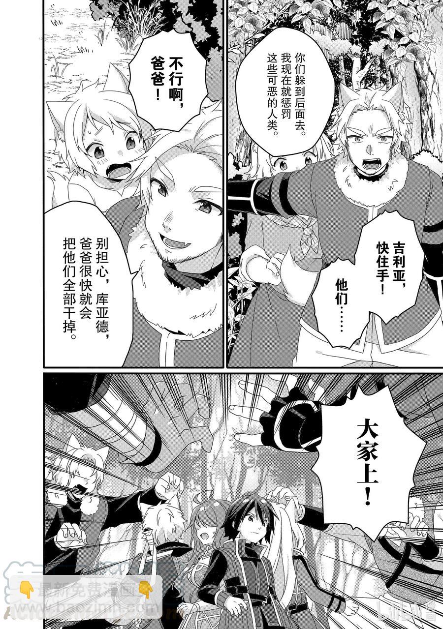 WORLD TEACHER 异世界式教育特工 - 第41话 爷爷 - 第10张图