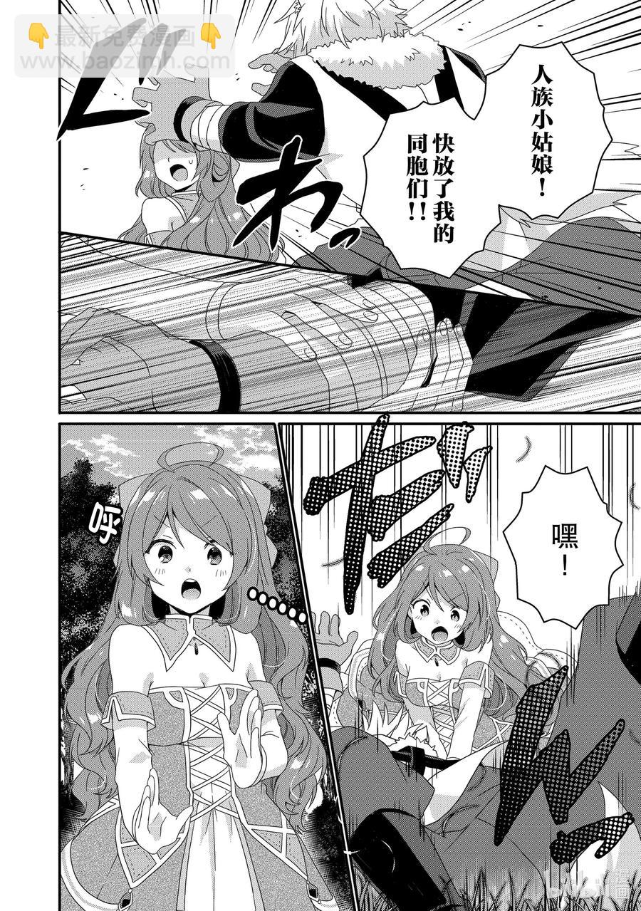 WORLD TEACHER 异世界式教育特工 - 第41话 爷爷 - 第12张图