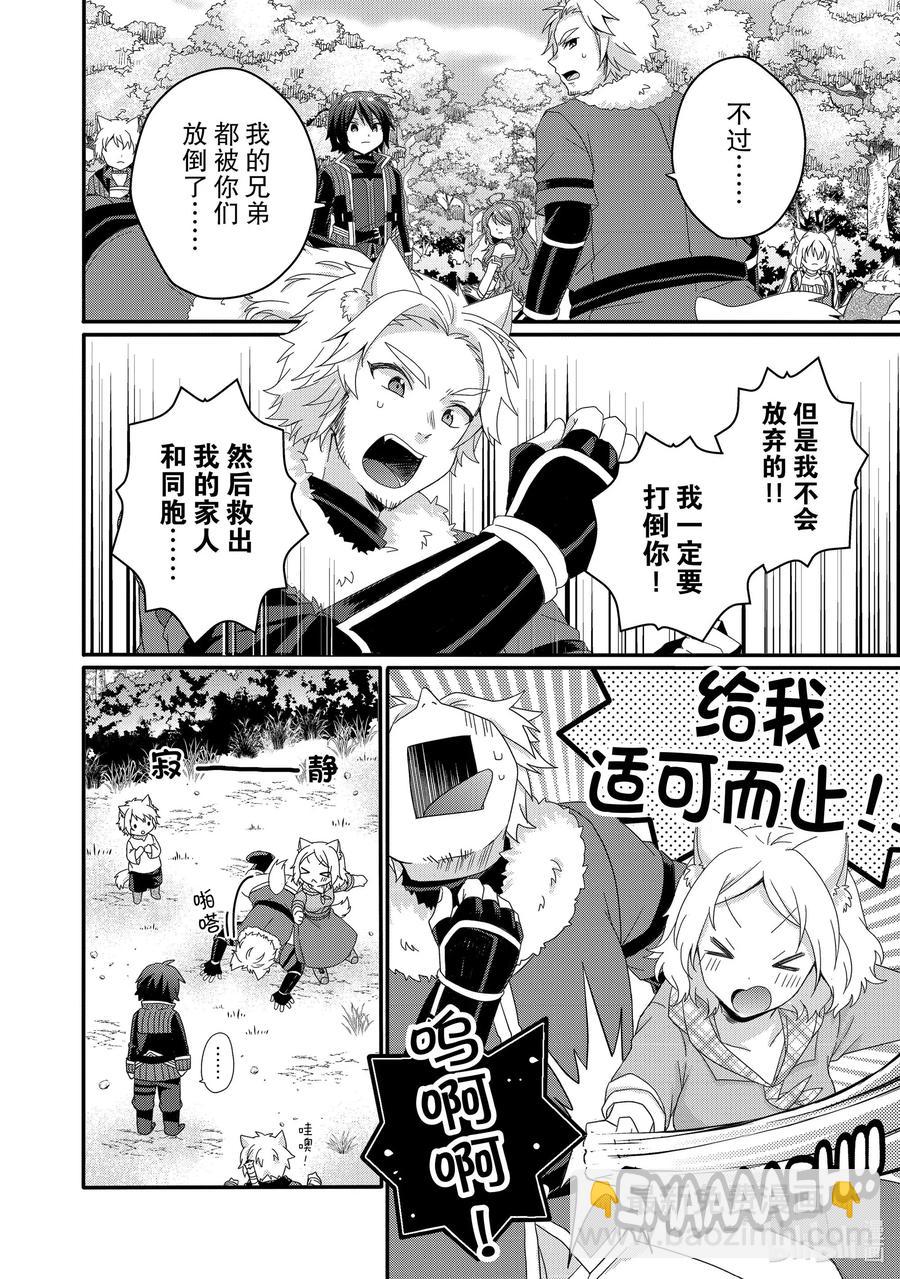 WORLD TEACHER 异世界式教育特工 - 第41话 爷爷 - 第14张图