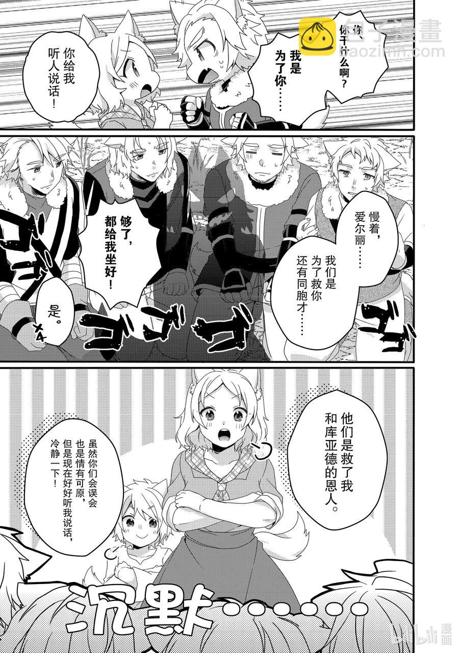 WORLD TEACHER 异世界式教育特工 - 第41话 爷爷 - 第15张图