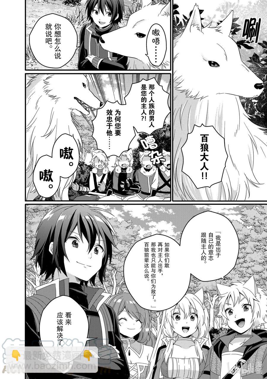 WORLD TEACHER 异世界式教育特工 - 第41话 爷爷 - 第16张图