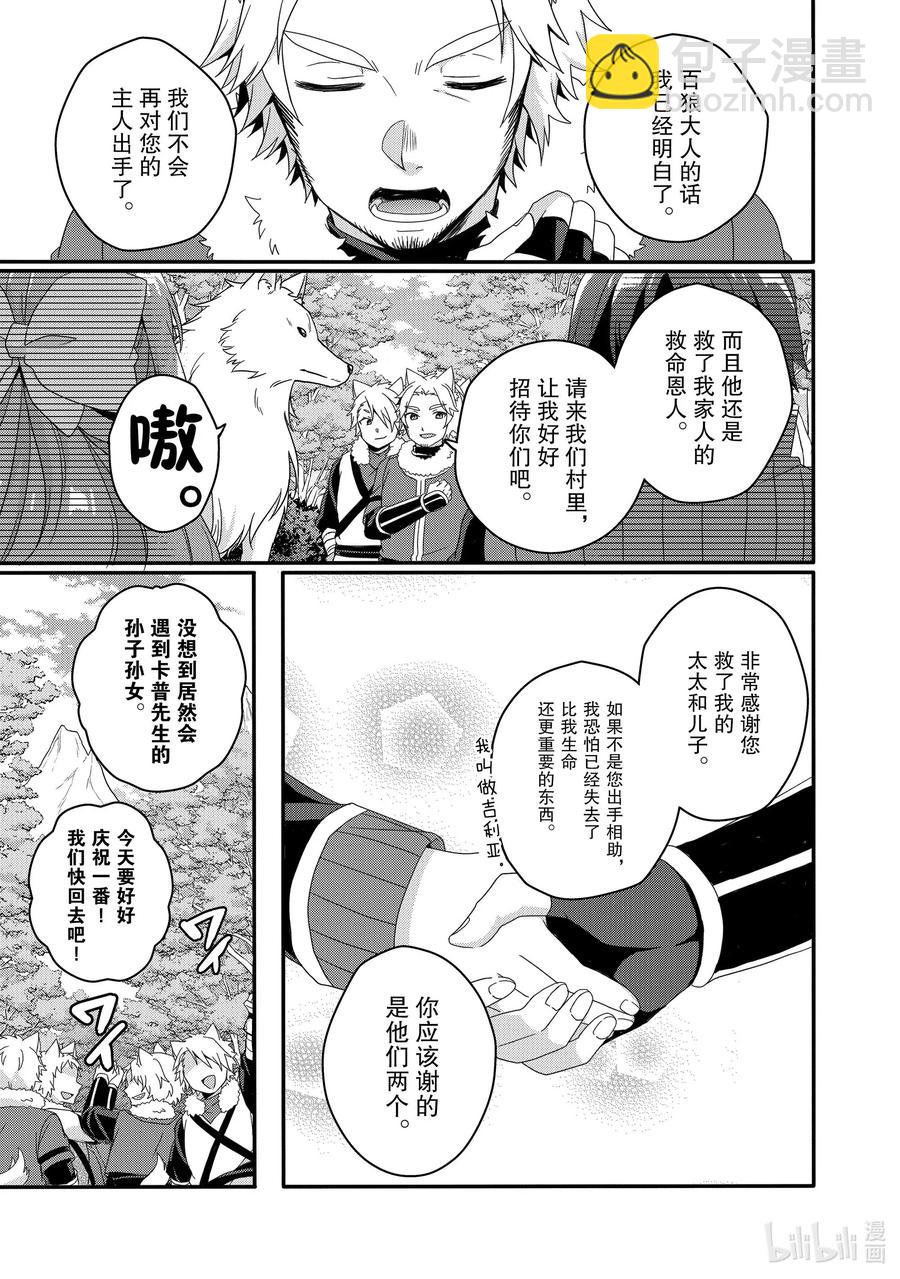 WORLD TEACHER 异世界式教育特工 - 第41话 爷爷 - 第17张图