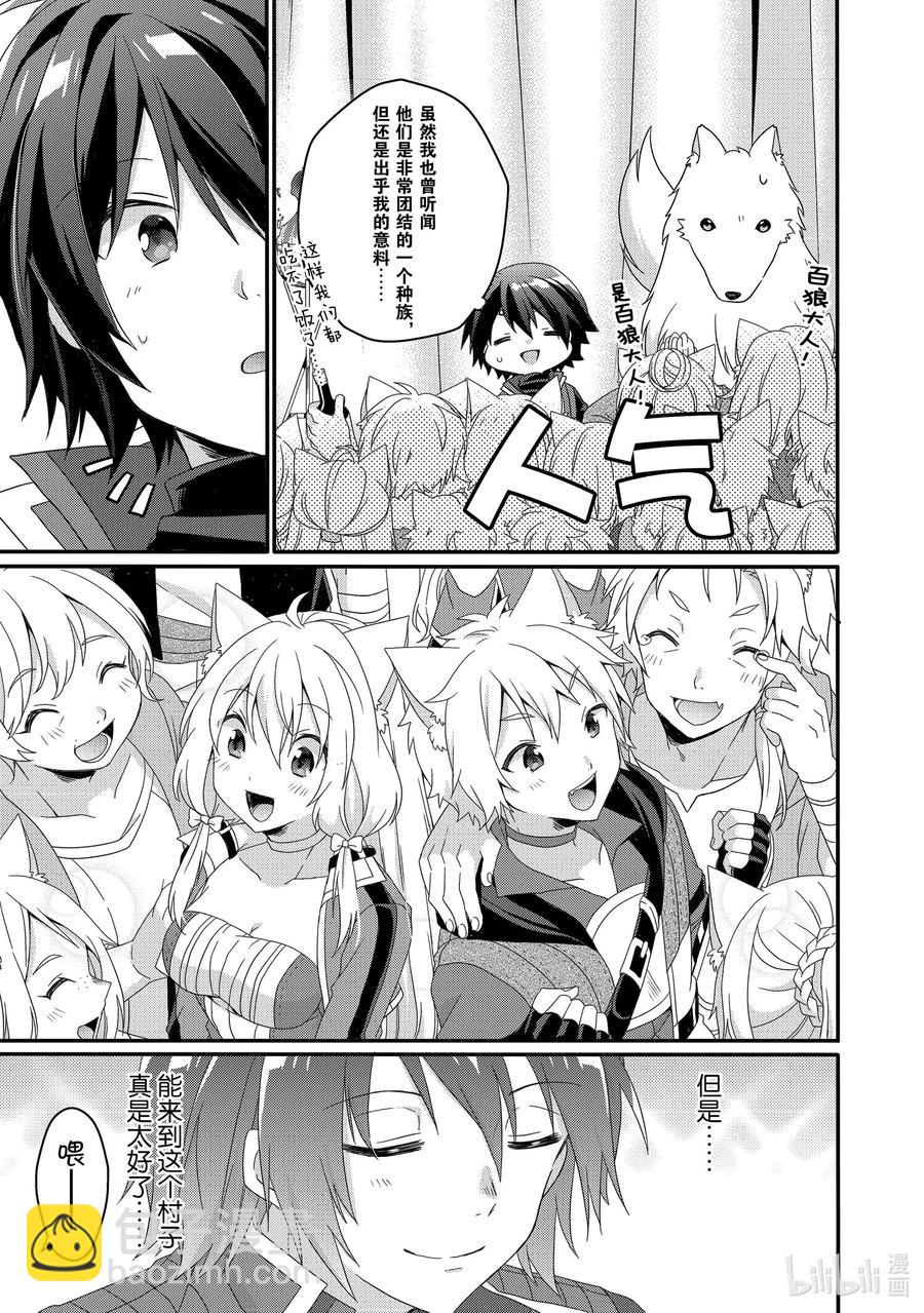 WORLD TEACHER 异世界式教育特工 - 第41话 爷爷 - 第21张图