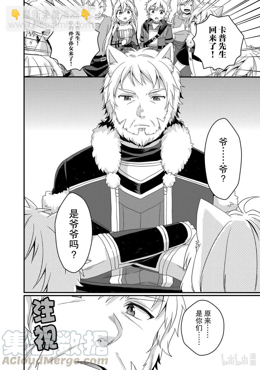 WORLD TEACHER 异世界式教育特工 - 第41话 爷爷 - 第22张图