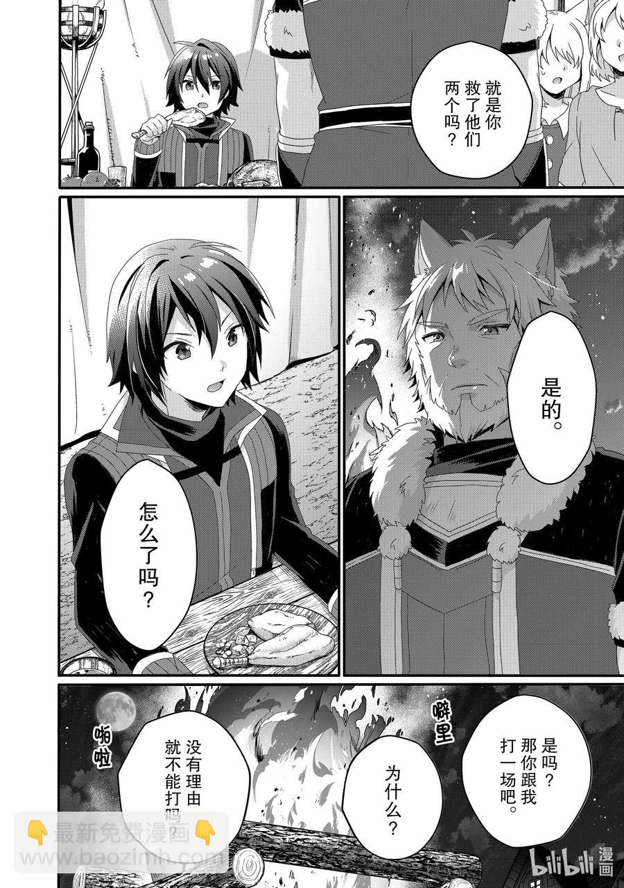 WORLD TEACHER 异世界式教育特工 - 第41话 爷爷 - 第24张图