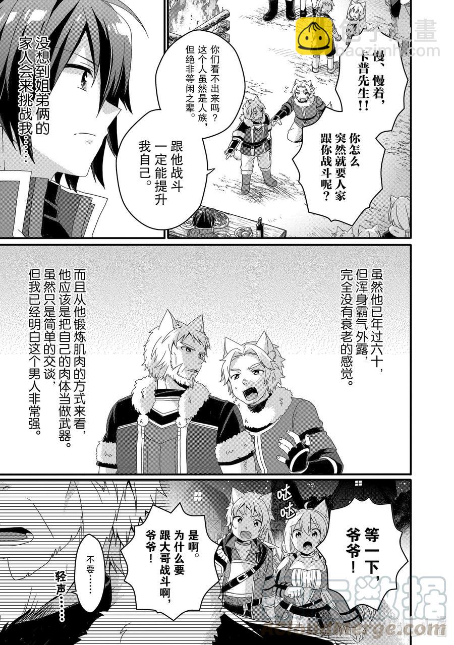 WORLD TEACHER 异世界式教育特工 - 第41话 爷爷 - 第25张图