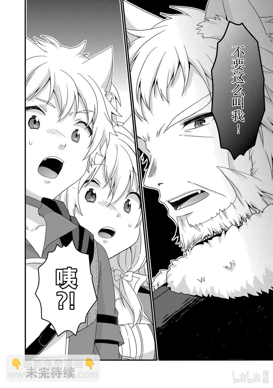 WORLD TEACHER 异世界式教育特工 - 第41话 爷爷 - 第26张图