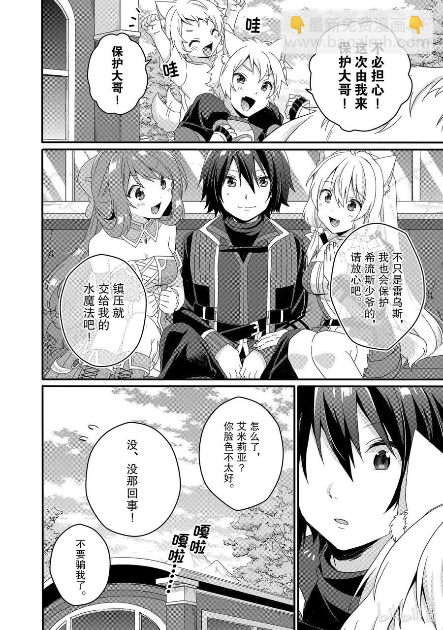 WORLD TEACHER 异世界式教育特工 - 第41话 爷爷 - 第2张图