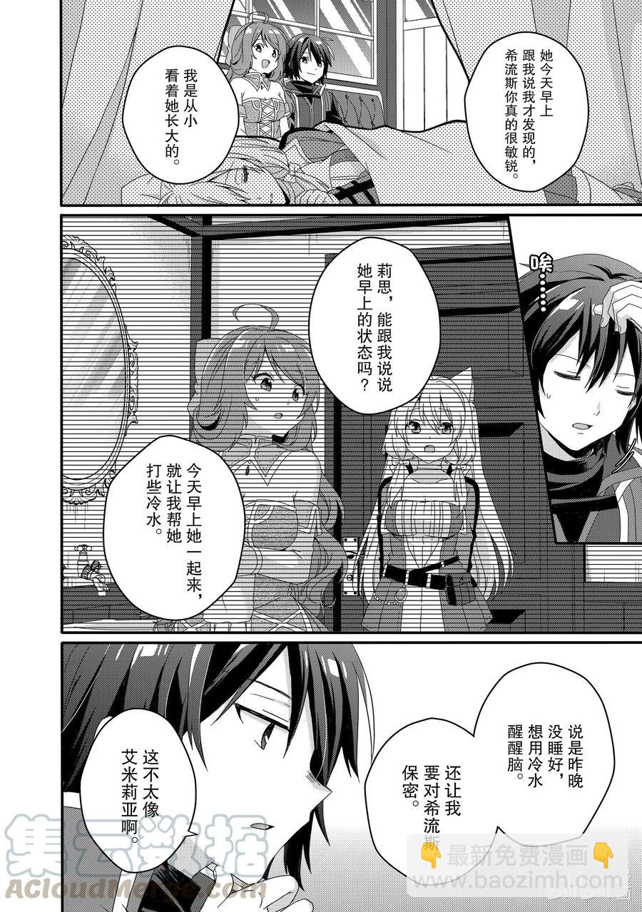 WORLD TEACHER 异世界式教育特工 - 第41话 爷爷 - 第4张图