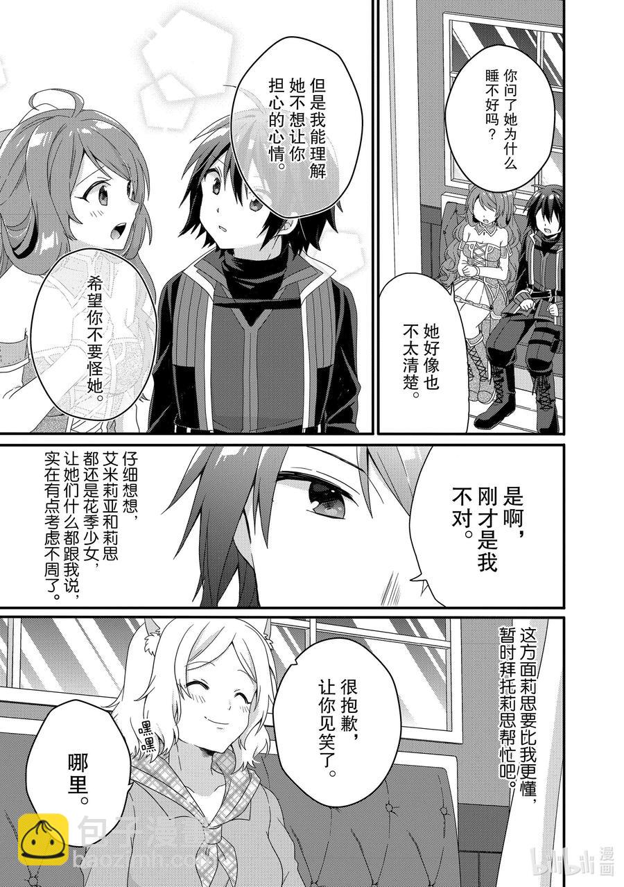 WORLD TEACHER 异世界式教育特工 - 第41话 爷爷 - 第5张图