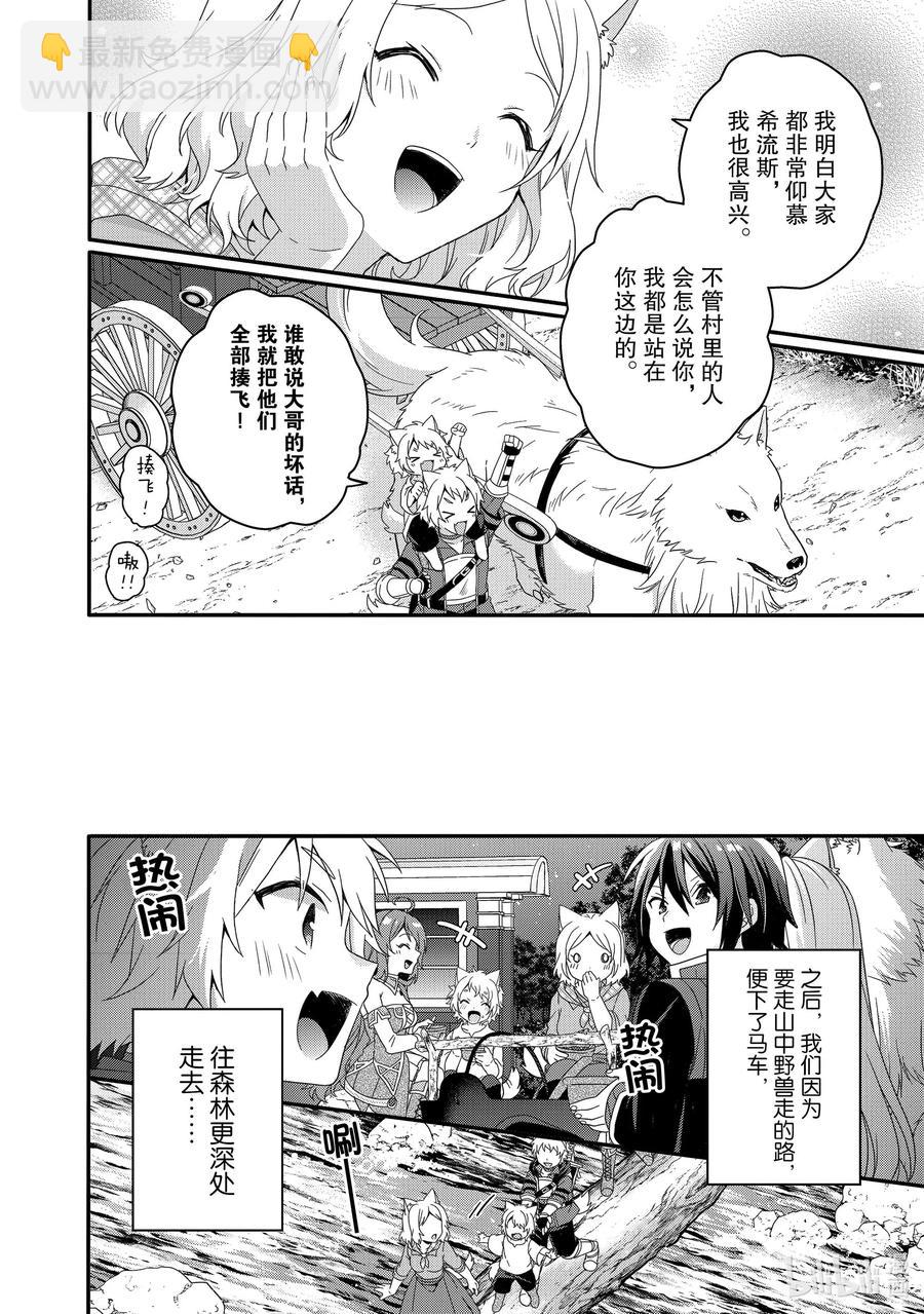 WORLD TEACHER 异世界式教育特工 - 第41话 爷爷 - 第6张图