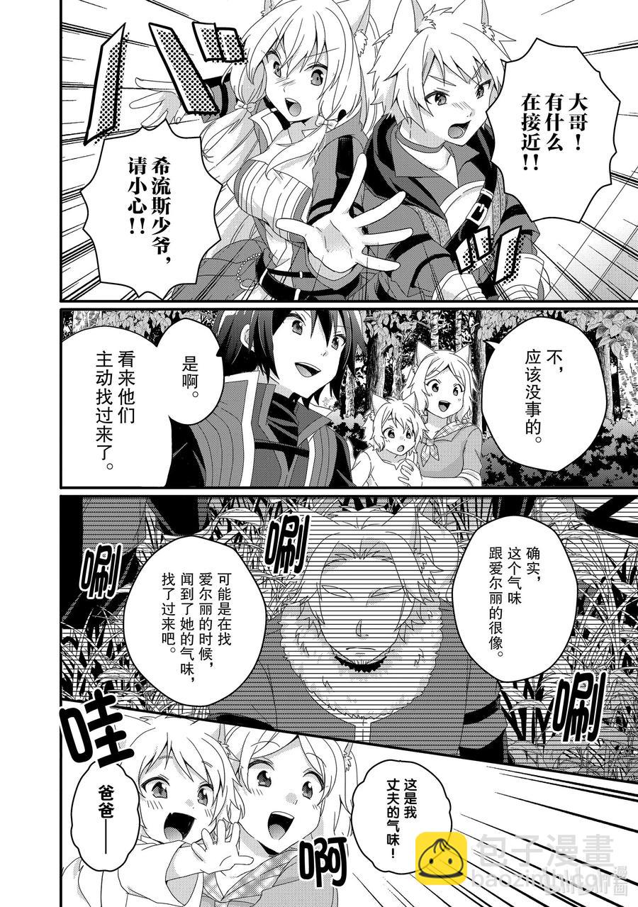 WORLD TEACHER 异世界式教育特工 - 第41话 爷爷 - 第8张图