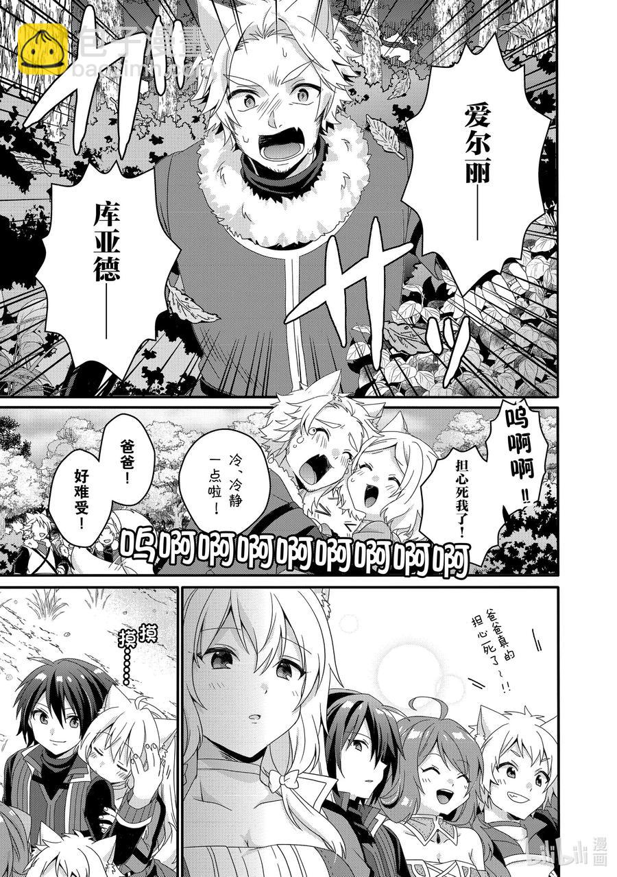 WORLD TEACHER 异世界式教育特工 - 第41话 爷爷 - 第9张图